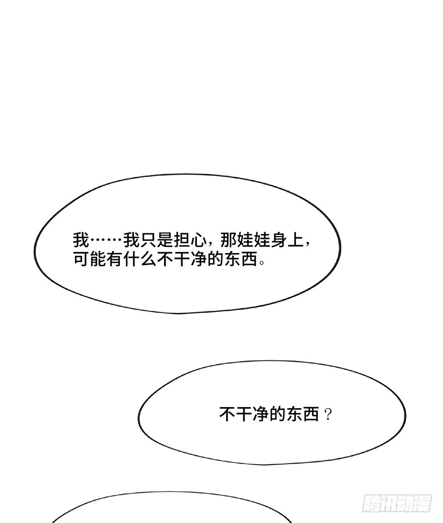 《心跳300秒》第一二五话·洋娃娃 第68页