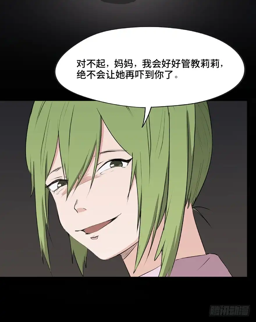 《心跳300秒》第一二五话·洋娃娃 第44页