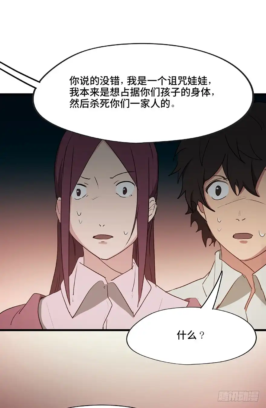 《心跳300秒》第一二五话·洋娃娃 第93页