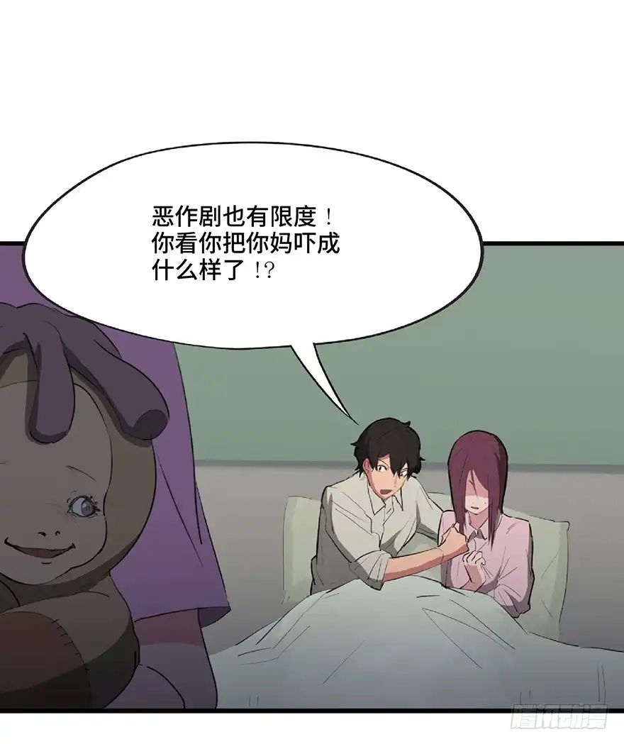 《心跳300秒》第一二五话·洋娃娃 第42页