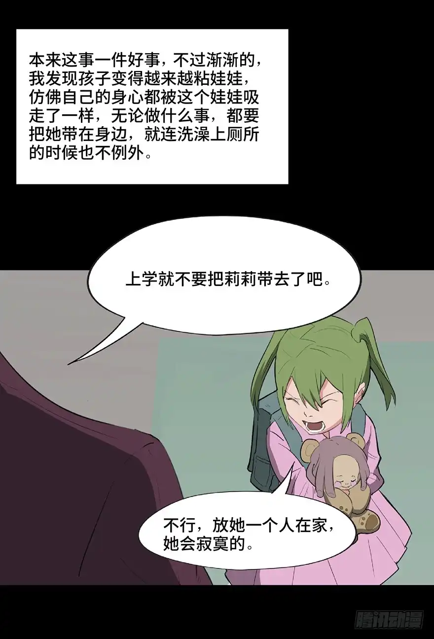 《心跳300秒》第一二五话·洋娃娃 第19页