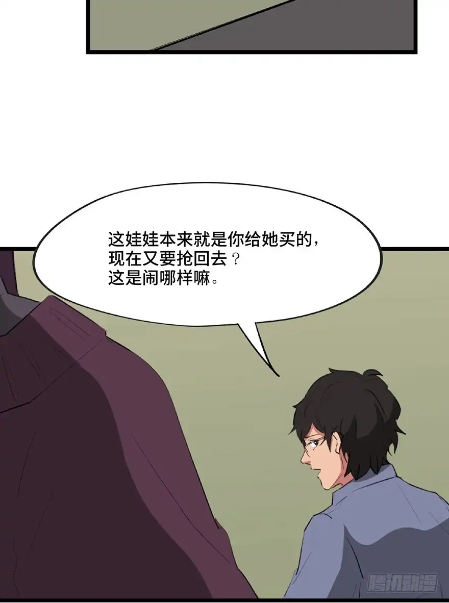 《心跳300秒》第一二五话·洋娃娃 第67页