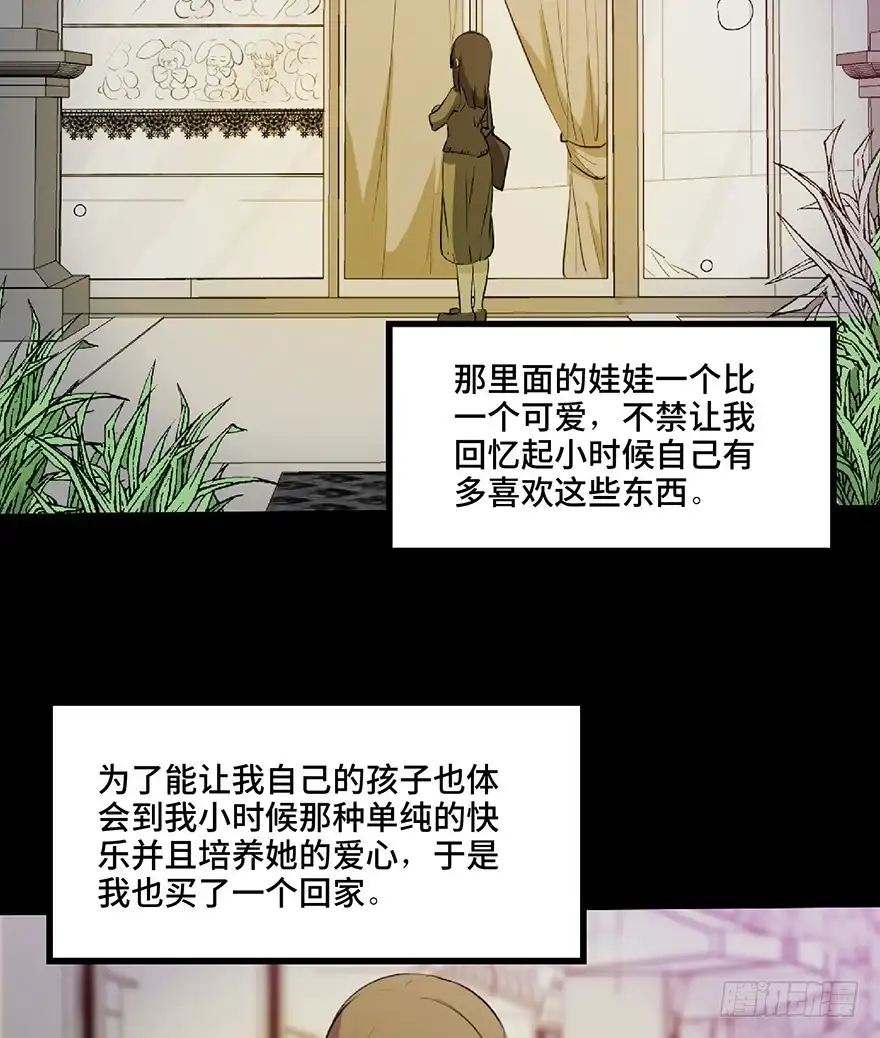 《心跳300秒》第一二五话·洋娃娃 第15页