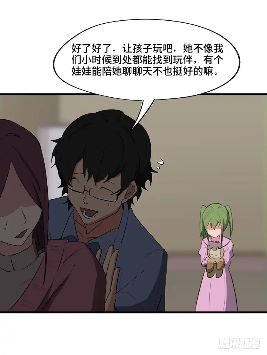 《心跳300秒》第一二五话·洋娃娃 第70页