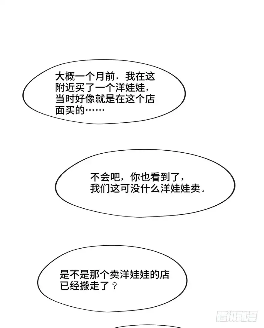 《心跳300秒》第一二五话·洋娃娃 第55页