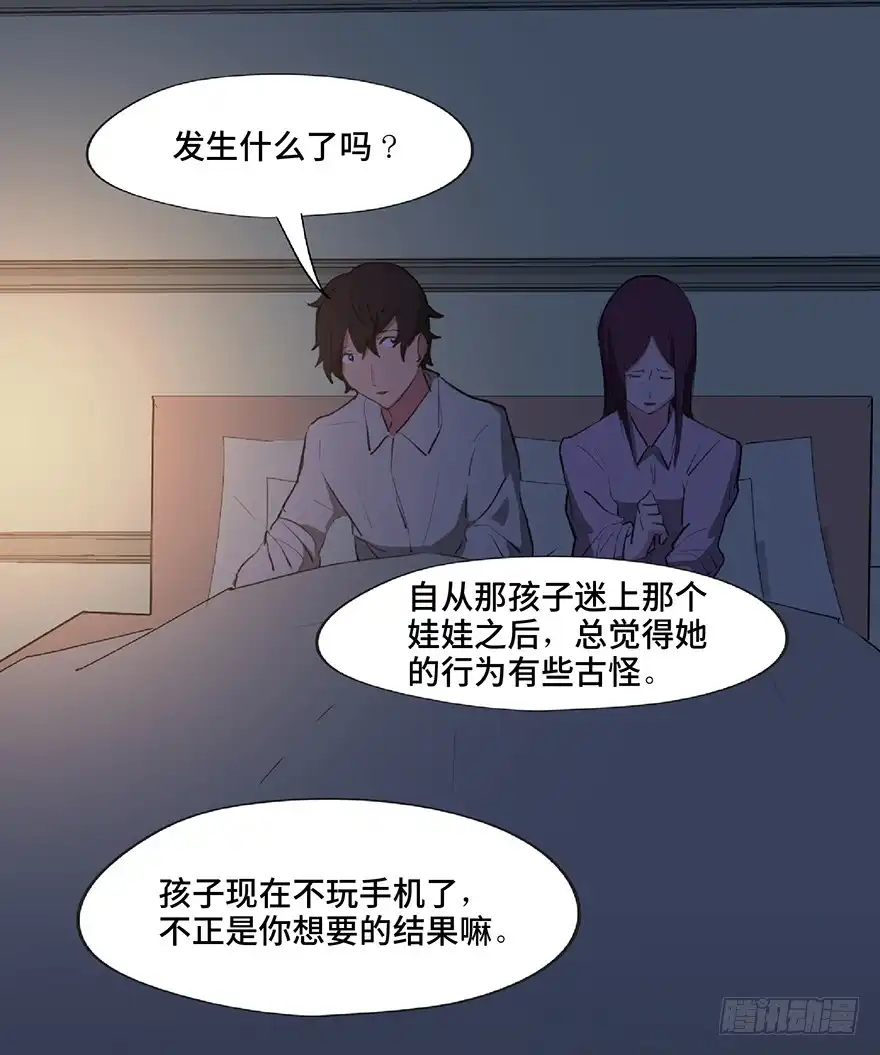 《心跳300秒》第一二五话·洋娃娃 第26页