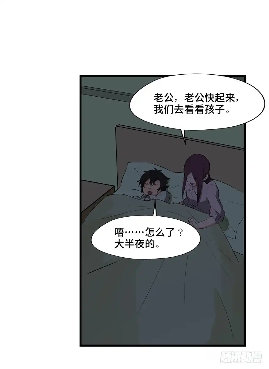 《心跳300秒》第一二五话·洋娃娃 第77页
