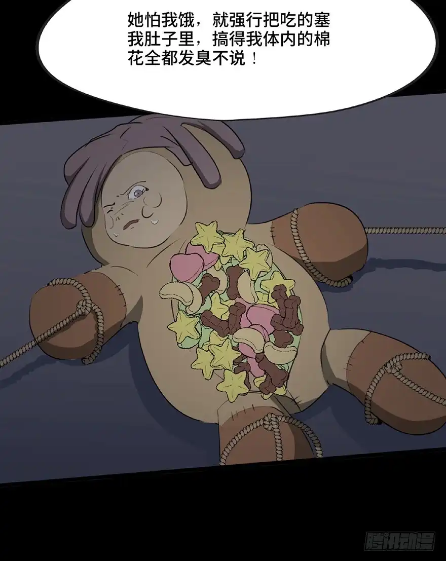 《心跳300秒》第一二五话·洋娃娃 第98页
