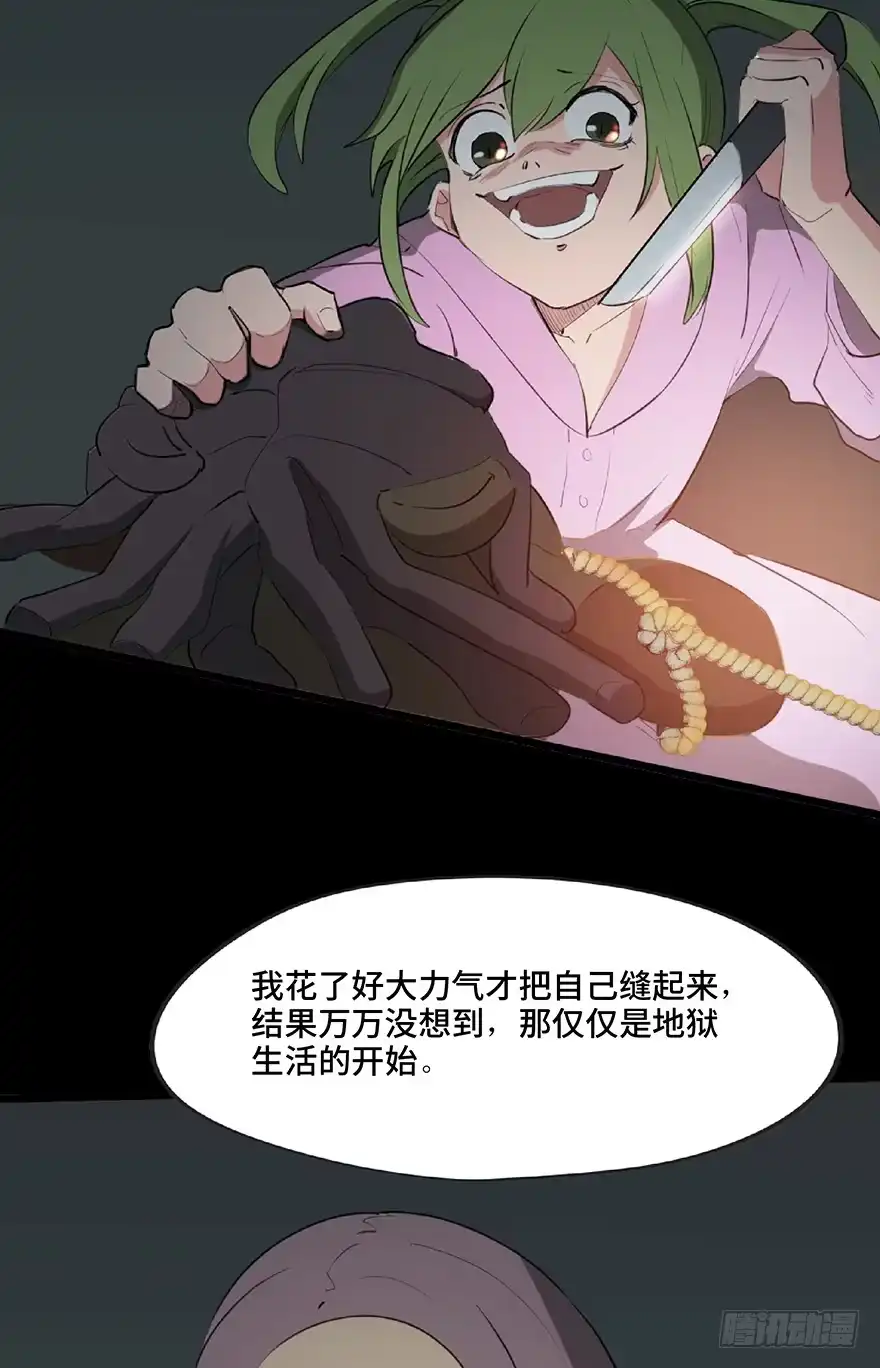 《心跳300秒》第一二五话·洋娃娃 第96页