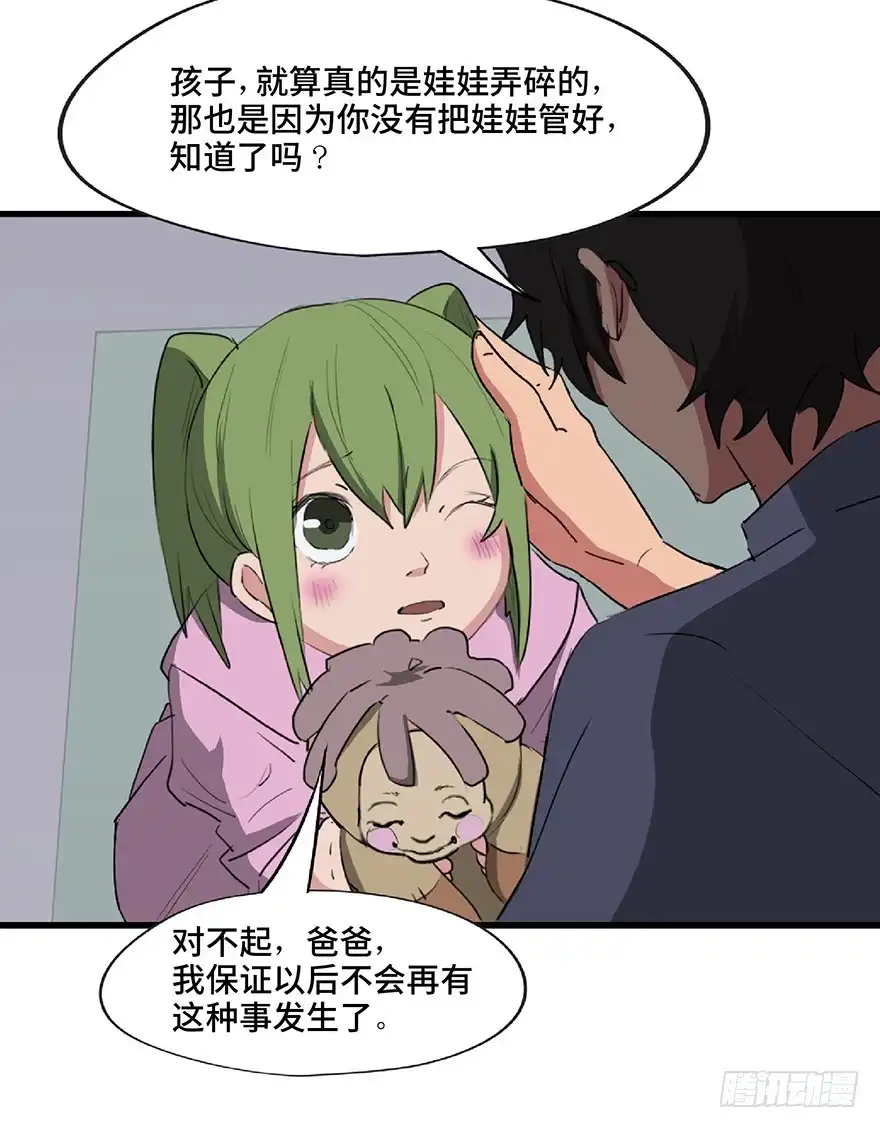 《心跳300秒》第一二五话·洋娃娃 第9页