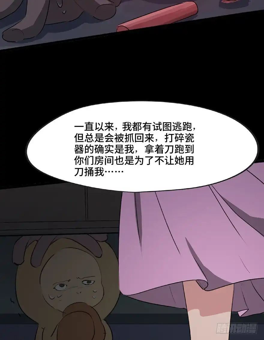 《心跳300秒》第一二五话·洋娃娃 第100页