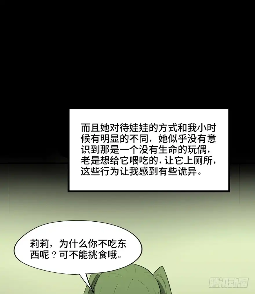 《心跳300秒》第一二五话·洋娃娃 第20页