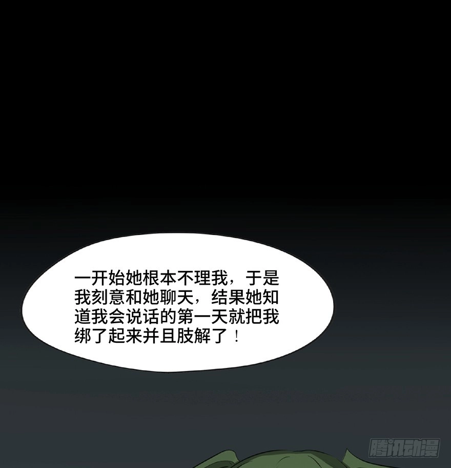 《心跳300秒》第一二五话·洋娃娃 第95页