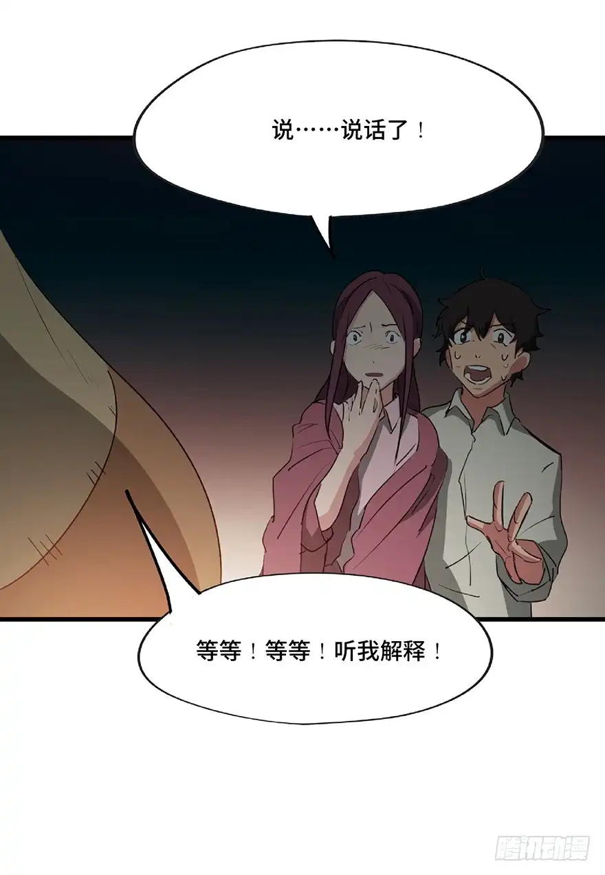 《心跳300秒》第一二五话·洋娃娃 第92页