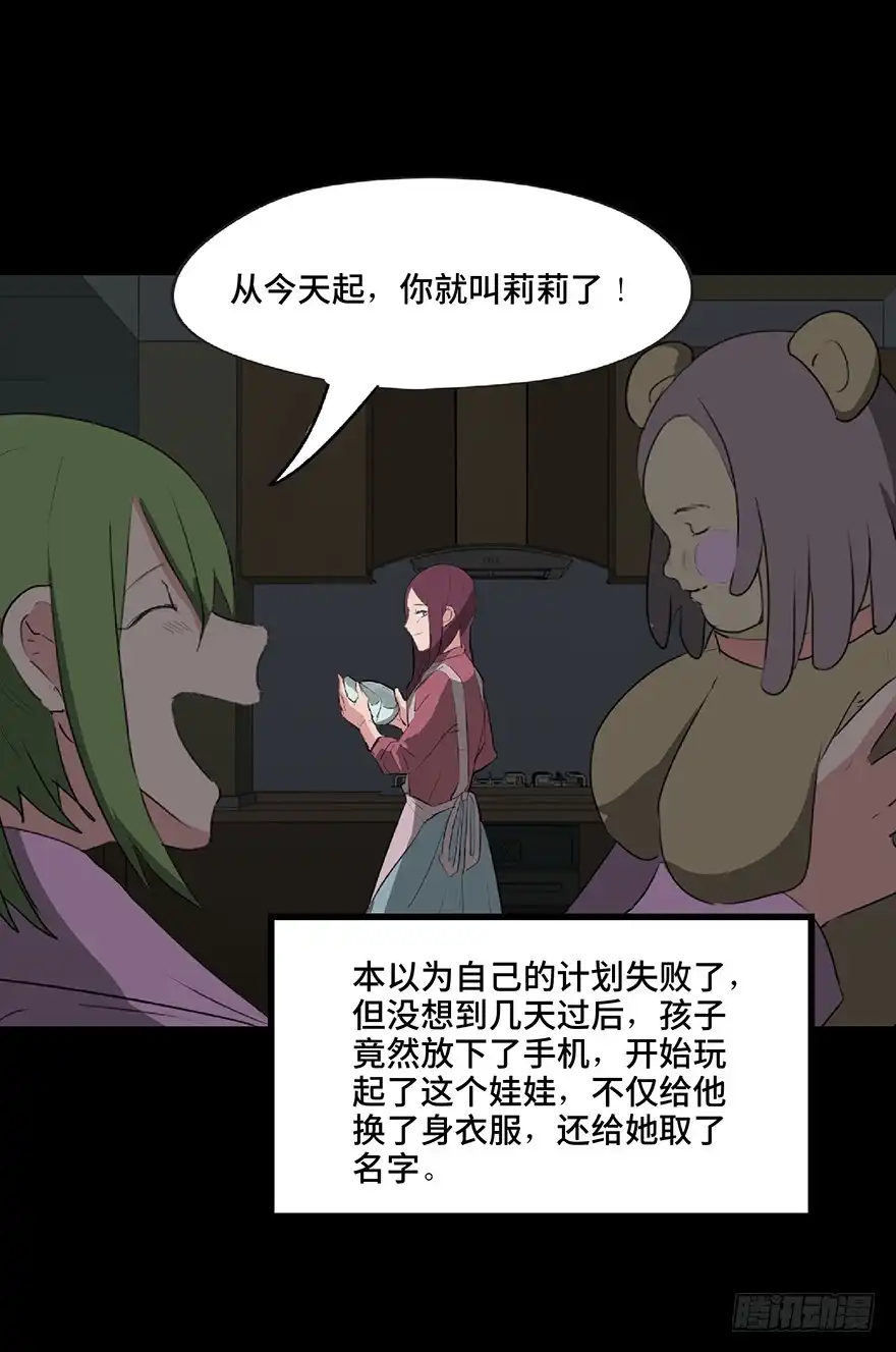 《心跳300秒》第一二五话·洋娃娃 第18页
