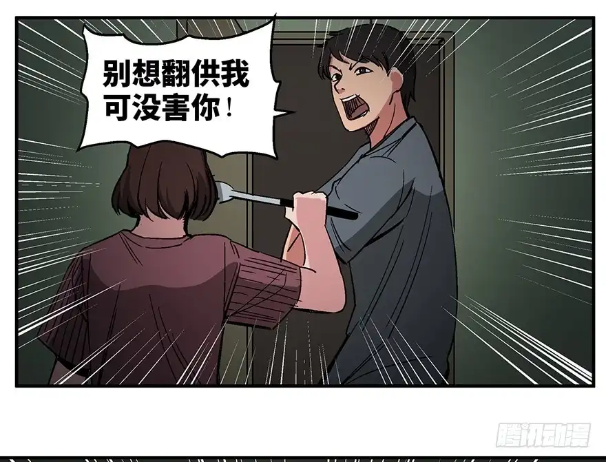 《心跳300秒》第一二六话·奇异花 第34页