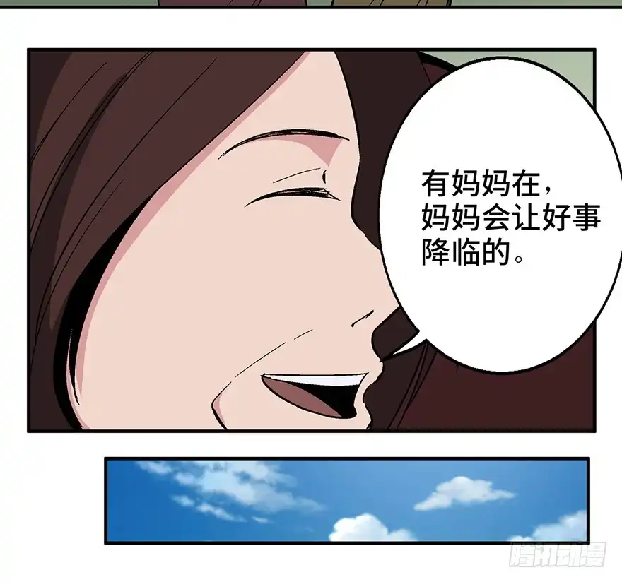 《心跳300秒》第一二六话·奇异花 第101页