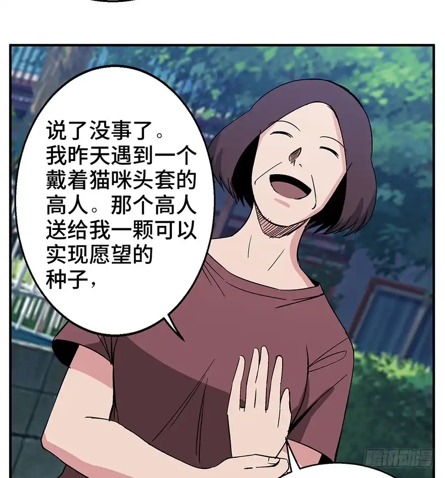 《心跳300秒》第一二六话·奇异花 第76页