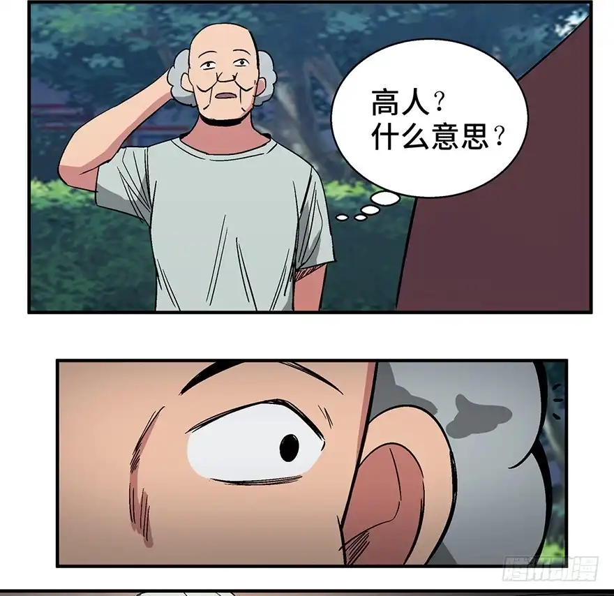 《心跳300秒》第一二六话·奇异花 第78页