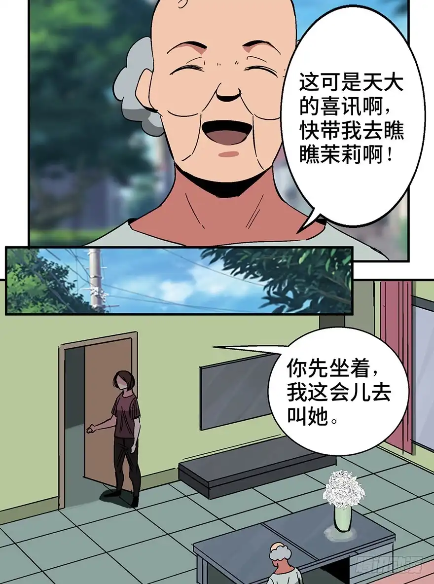 《心跳300秒》第一二六话·奇异花 第115页