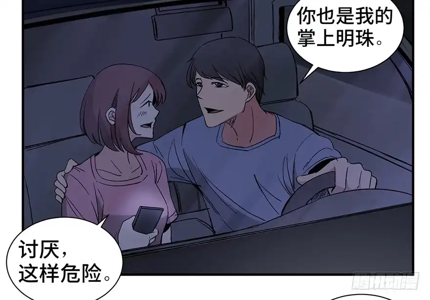 《心跳300秒》第一二六话·奇异花 第6页