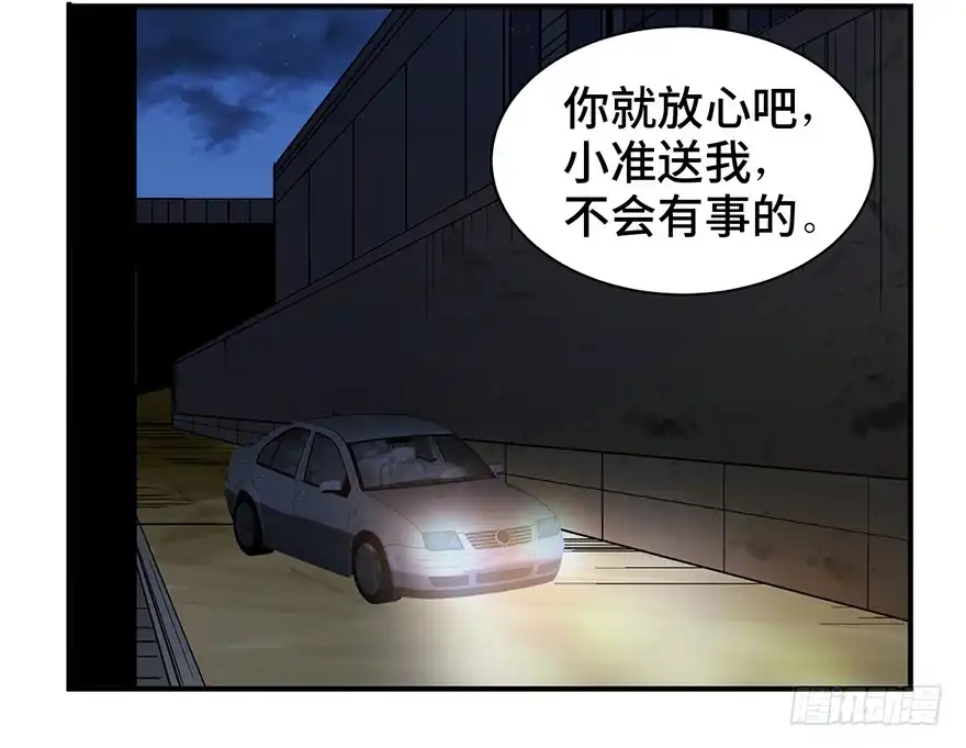 《心跳300秒》第一二六话·奇异花 第2页