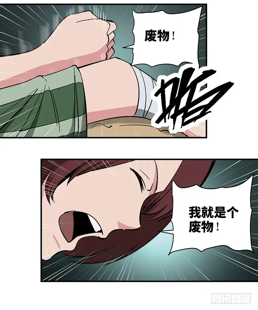 《心跳300秒》第一二六话·奇异花 第13页