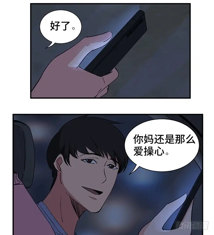 《心跳300秒》第一二六话·奇异花 第3页