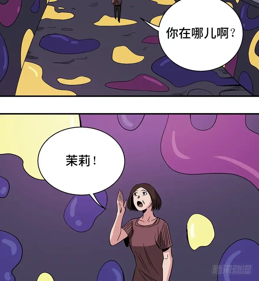 《心跳300秒》第一二六话·奇异花 第52页