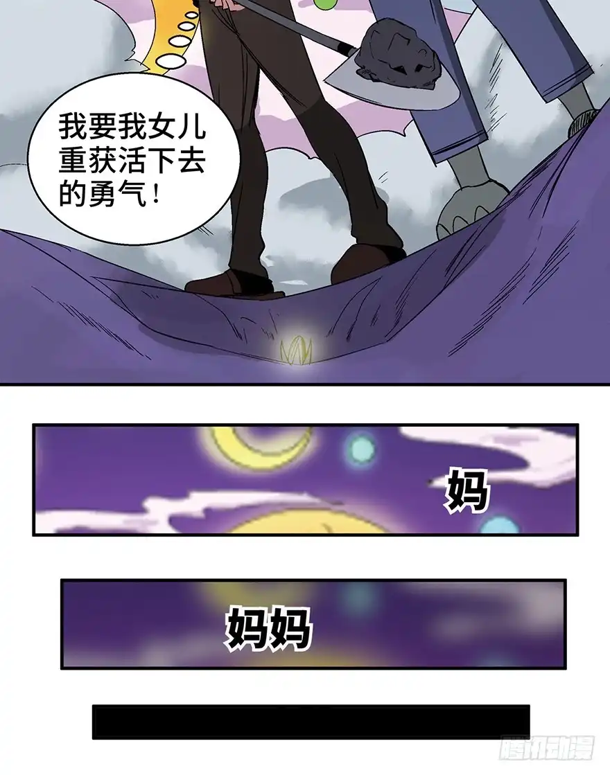 《心跳300秒》第一二六话·奇异花 第68页