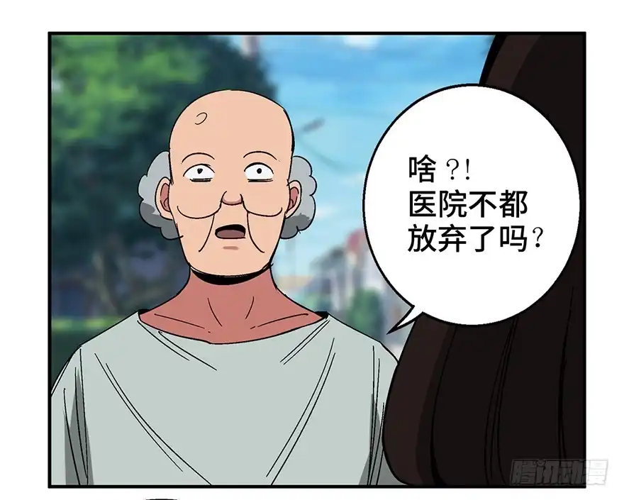 《心跳300秒》第一二六话·奇异花 第113页