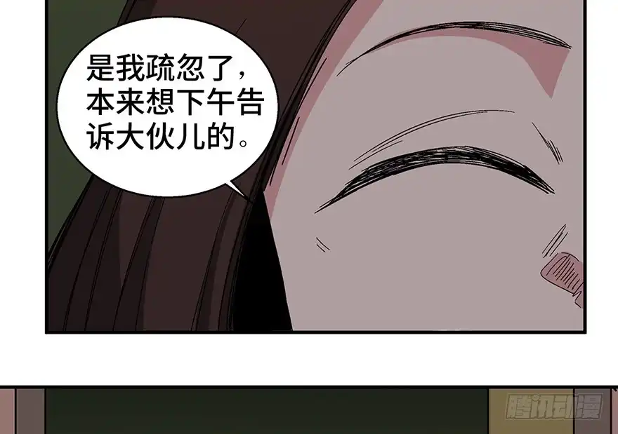 《心跳300秒》第一二六话·奇异花 第111页