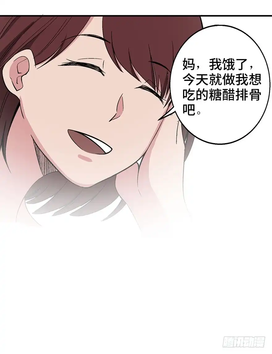 《心跳300秒》第一二六话·奇异花 第72页