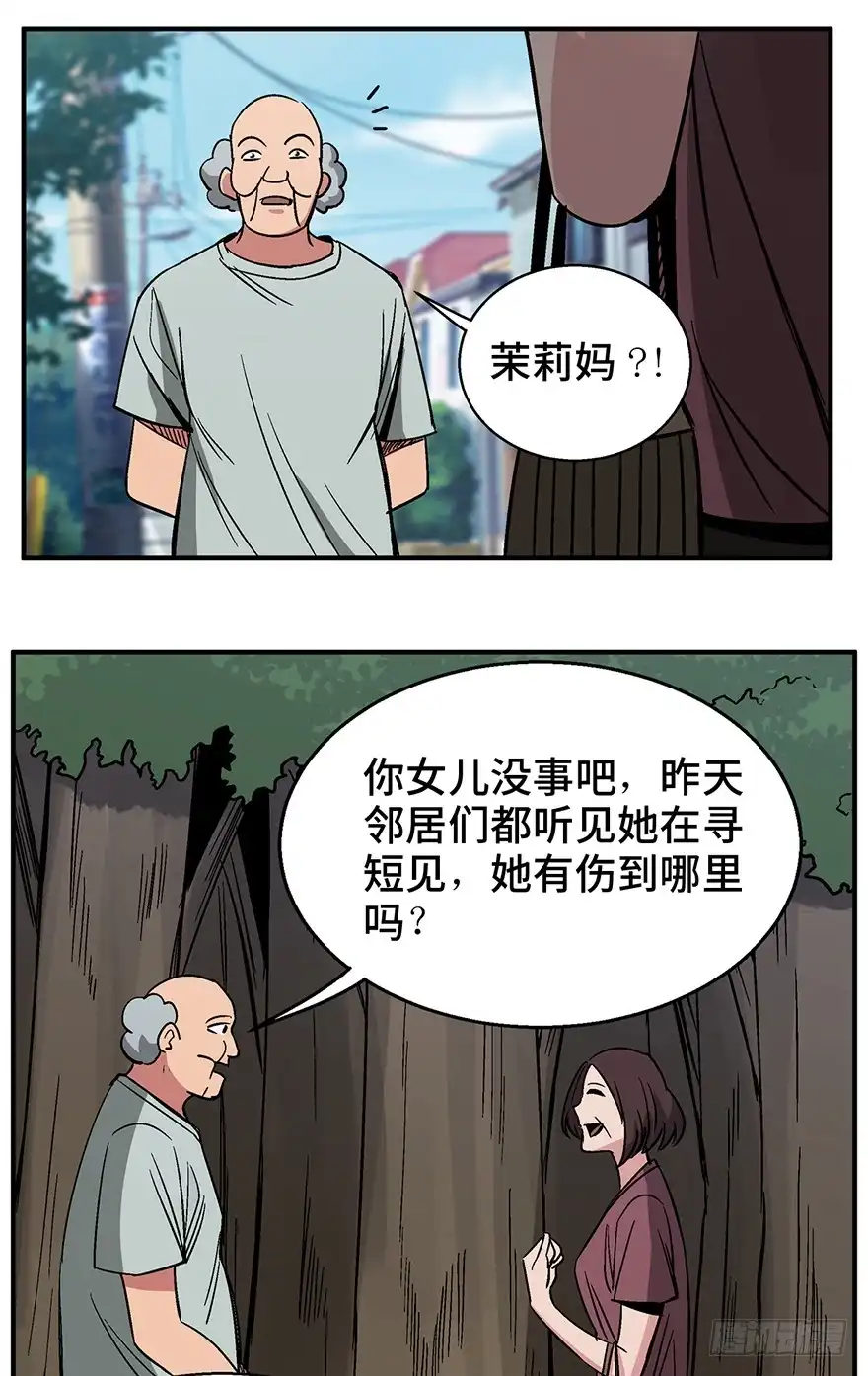 《心跳300秒》第一二六话·奇异花 第74页