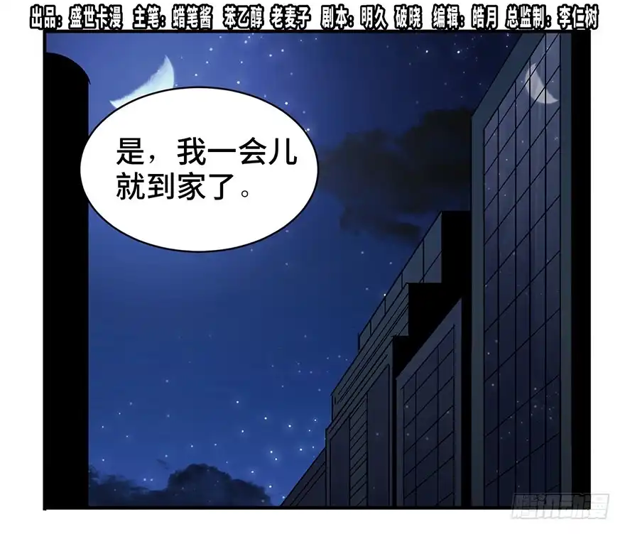 《心跳300秒》第一二六话·奇异花 第1页