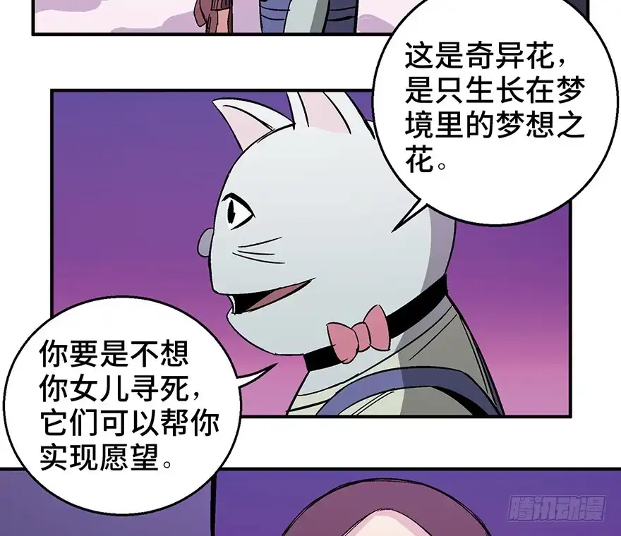 《心跳300秒》第一二六话·奇异花 第63页