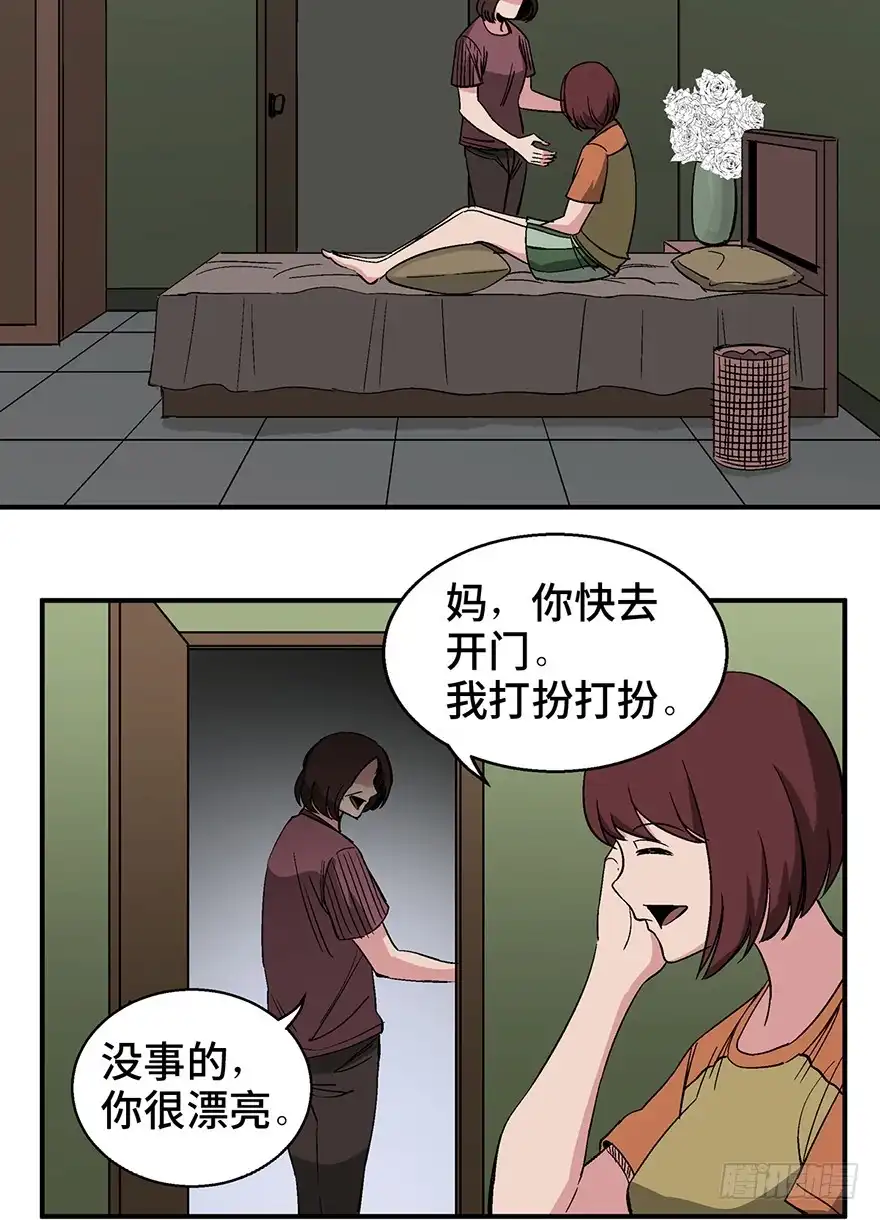 《心跳300秒》第一二六话·奇异花 第21页
