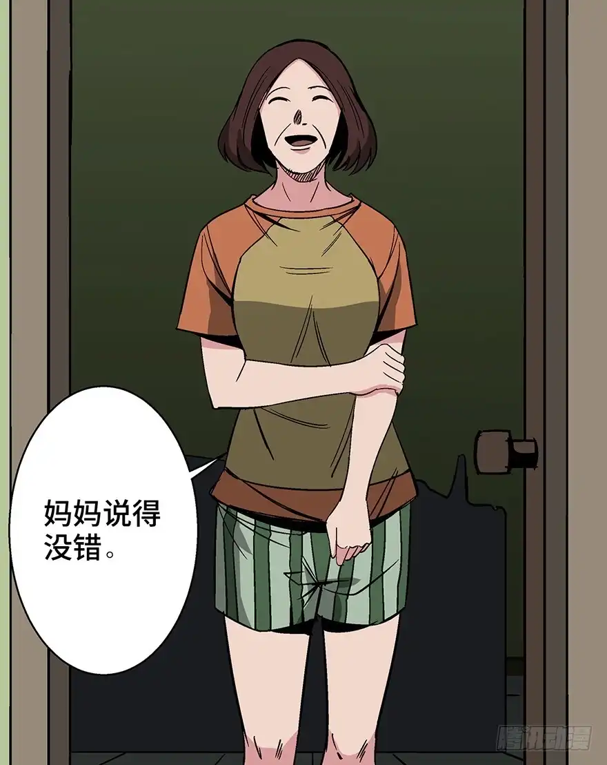 《心跳300秒》第一二六话·奇异花 第121页