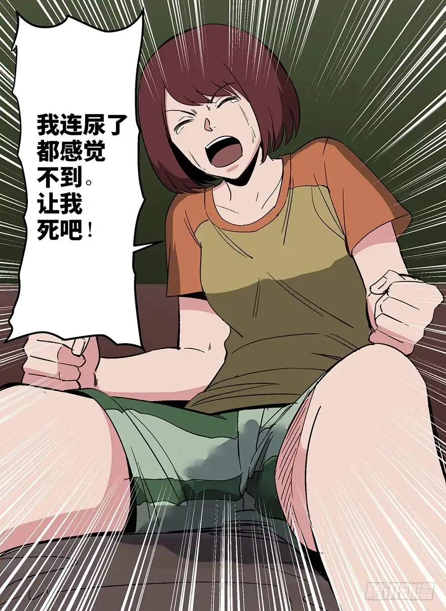 《心跳300秒》第一二六话·奇异花 第17页