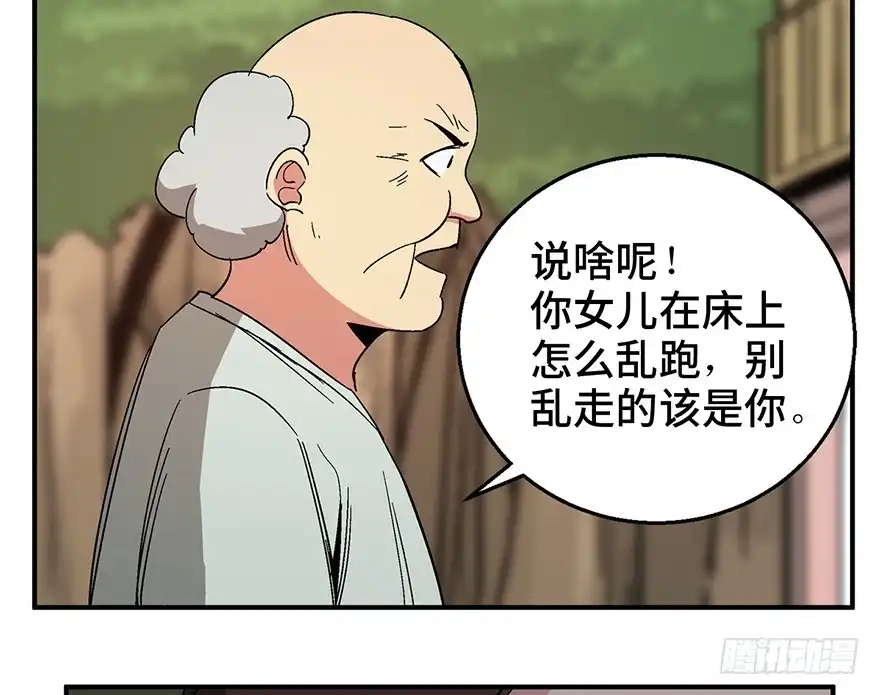 《心跳300秒》第一二六话·奇异花 第110页