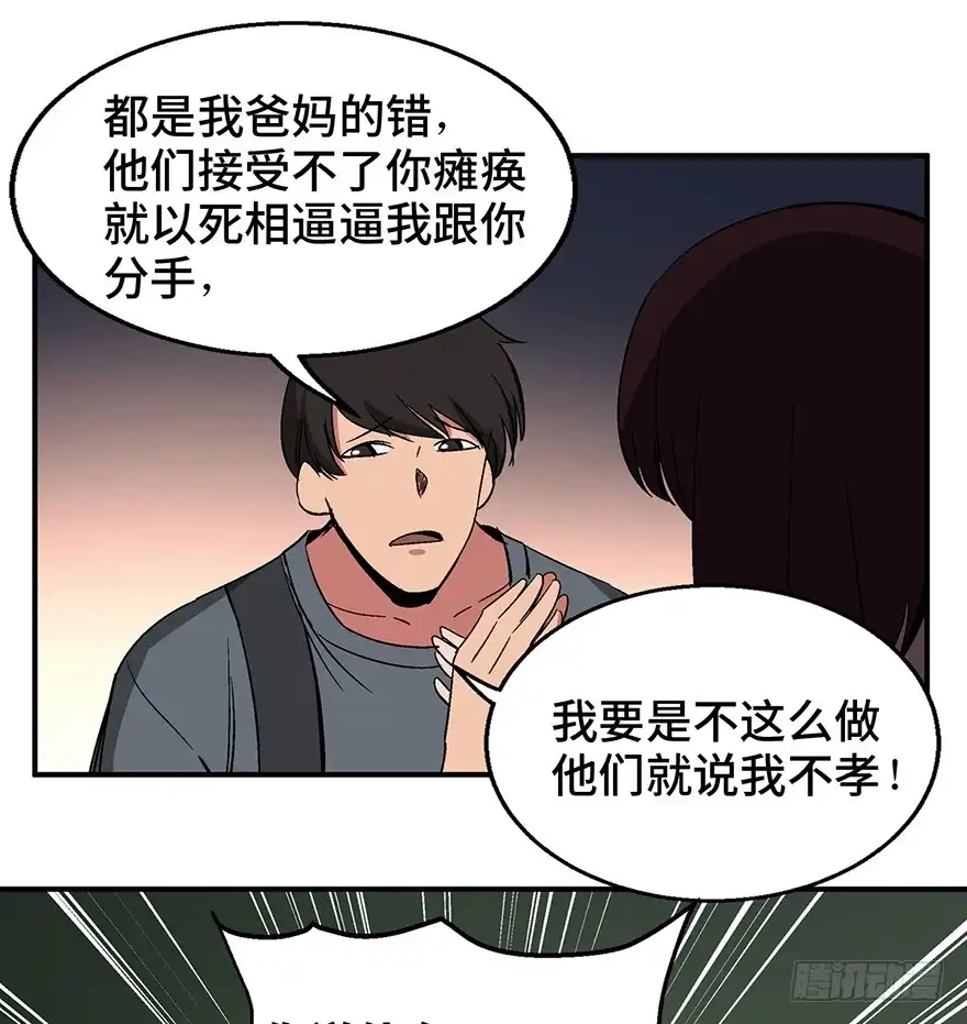 《心跳300秒》第一二六话·奇异花 第29页
