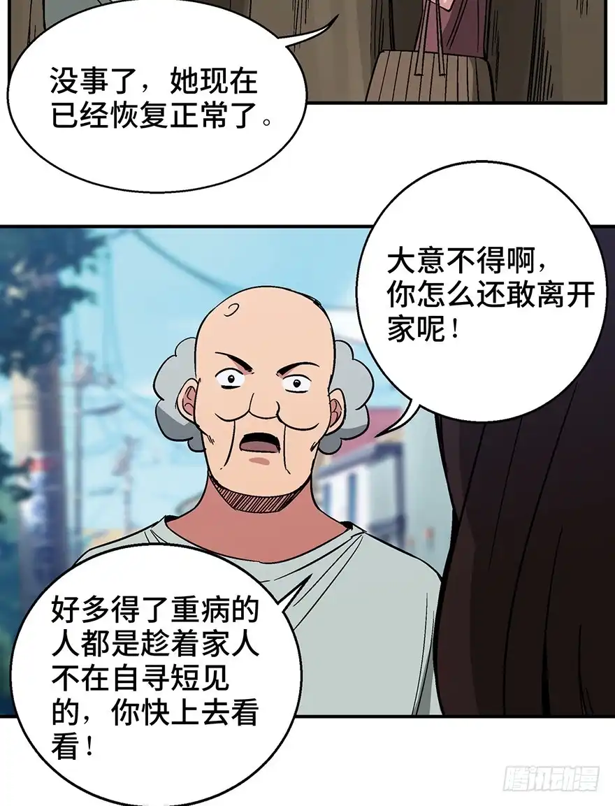 《心跳300秒》第一二六话·奇异花 第75页