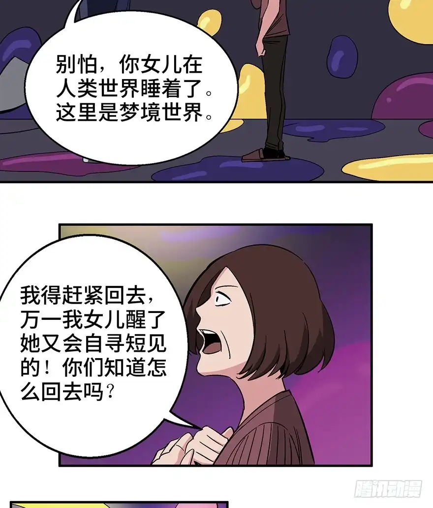 《心跳300秒》第一二六话·奇异花 第58页
