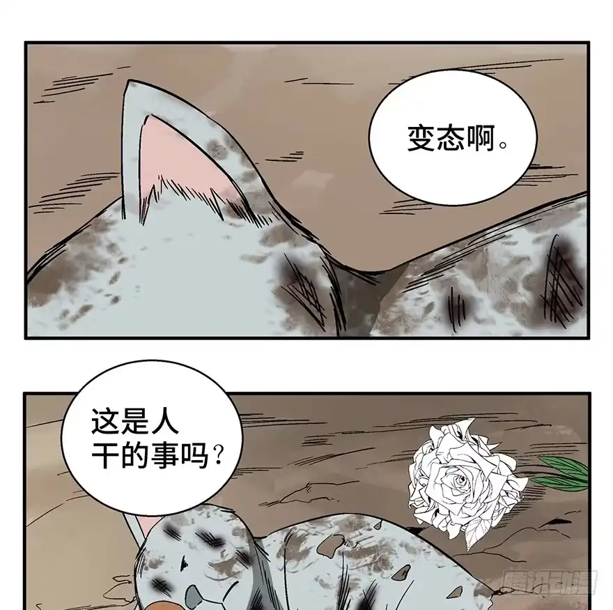 《心跳300秒》第一二六话·奇异花 第102页