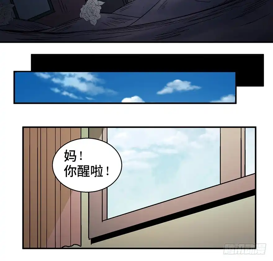 《心跳300秒》第一二六话·奇异花 第95页