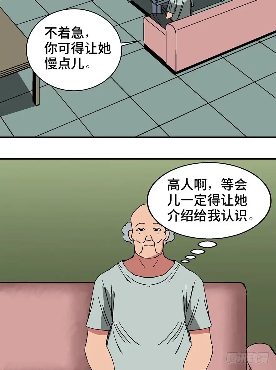 《心跳300秒》第一二六话·奇异花 第116页