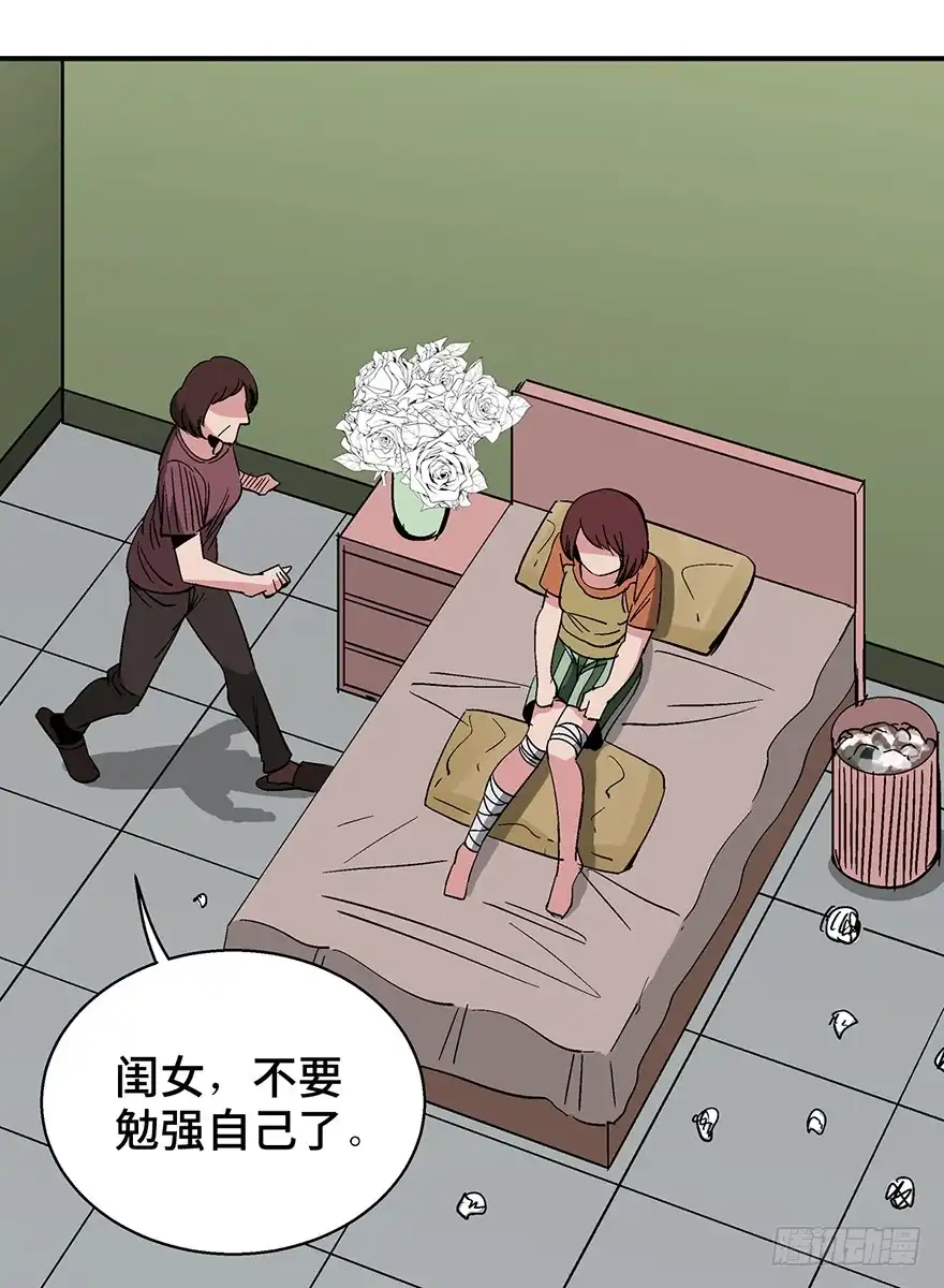 《心跳300秒》第一二六话·奇异花 第14页