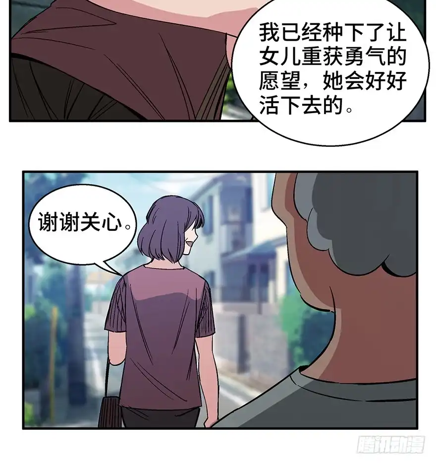 《心跳300秒》第一二六话·奇异花 第77页