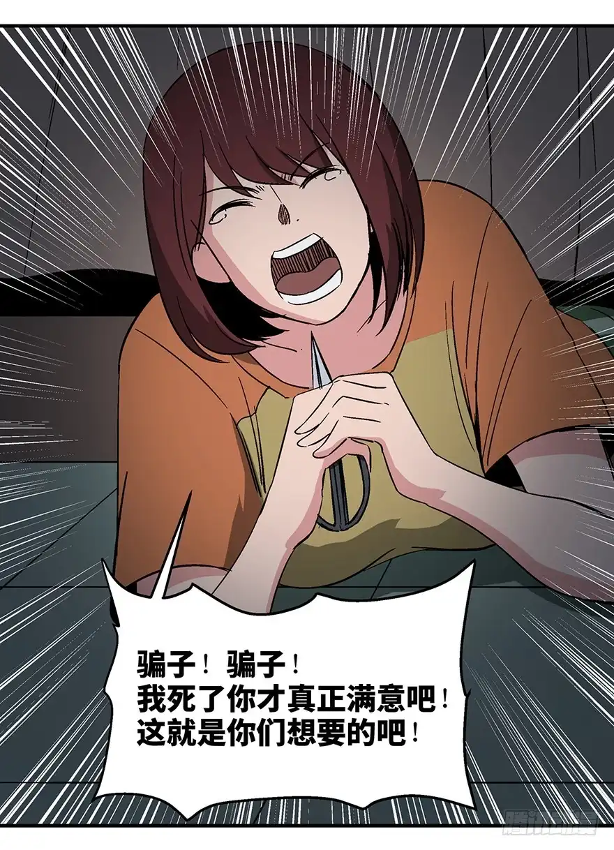 《心跳300秒》第一二六话·奇异花 第38页