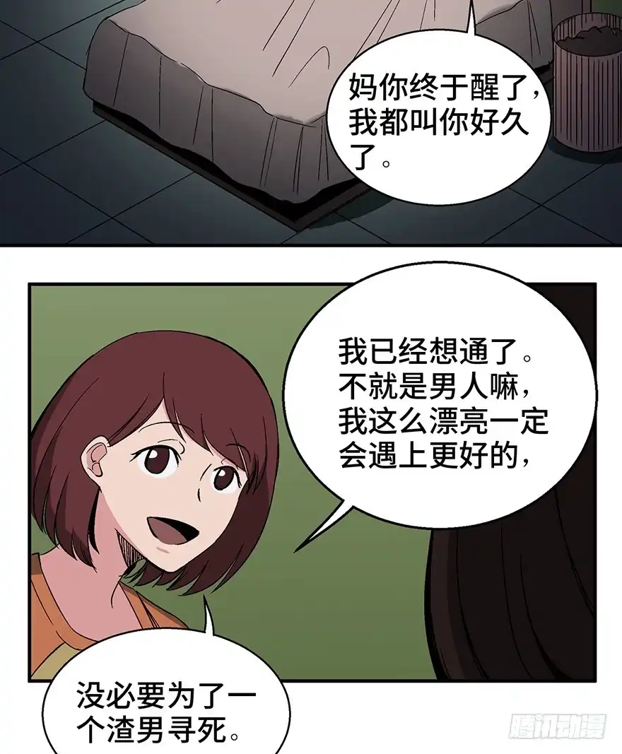 《心跳300秒》第一二六话·奇异花 第70页